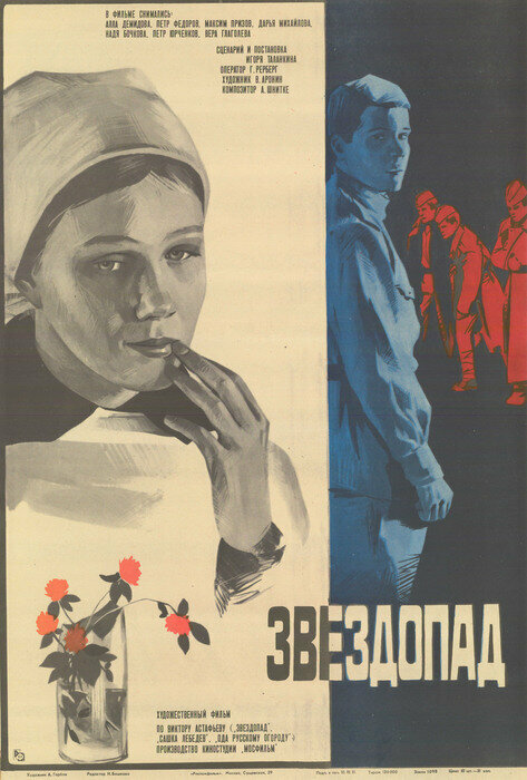 Звездопад (1981)