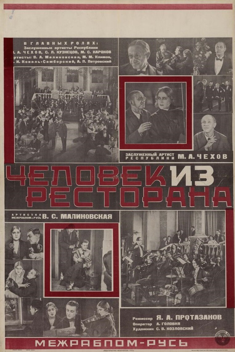 Человек из ресторана (1927) постер