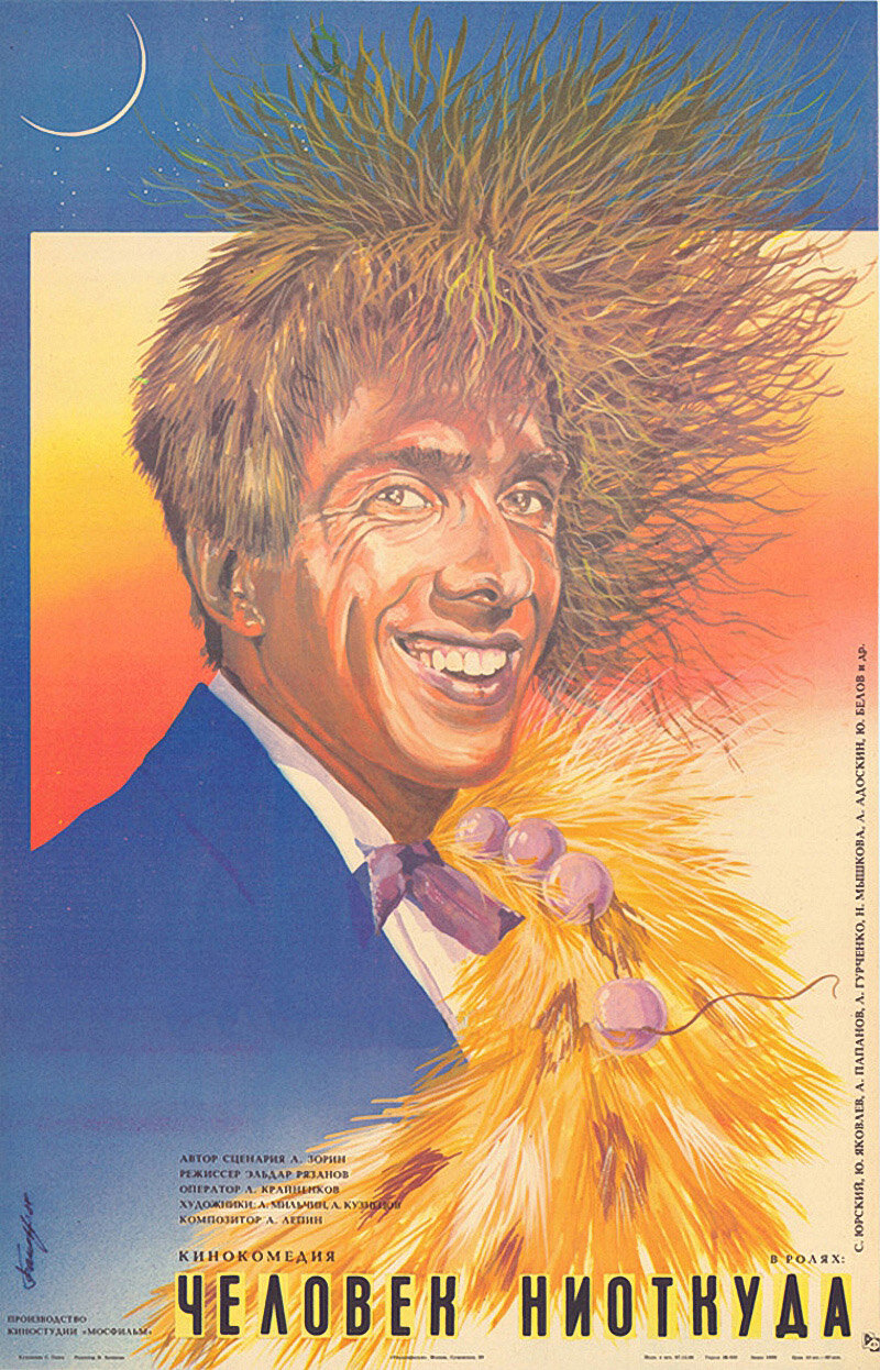 Человек ниоткуда (1961) постер