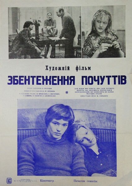 Смятение чувств (1977)
