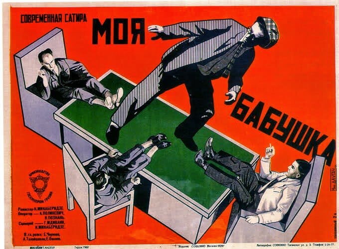 Моя бабушка (1929)