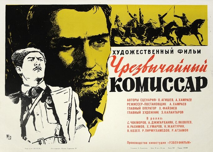Чрезвычайный комиссар (1970)