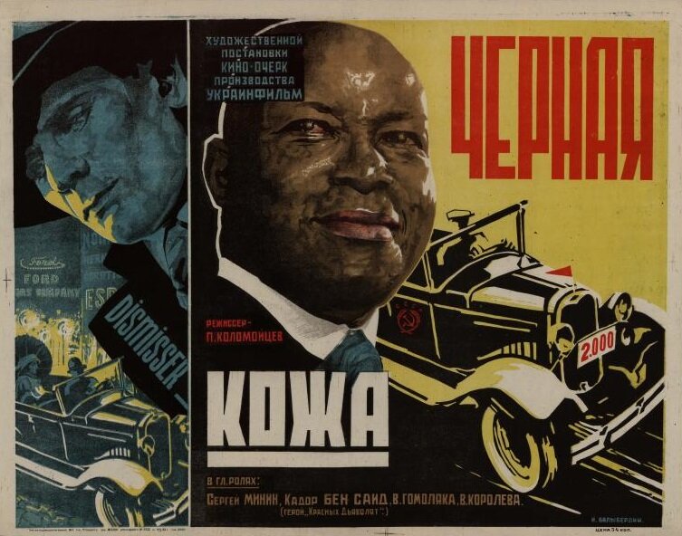 Черная кожа (1930) постер