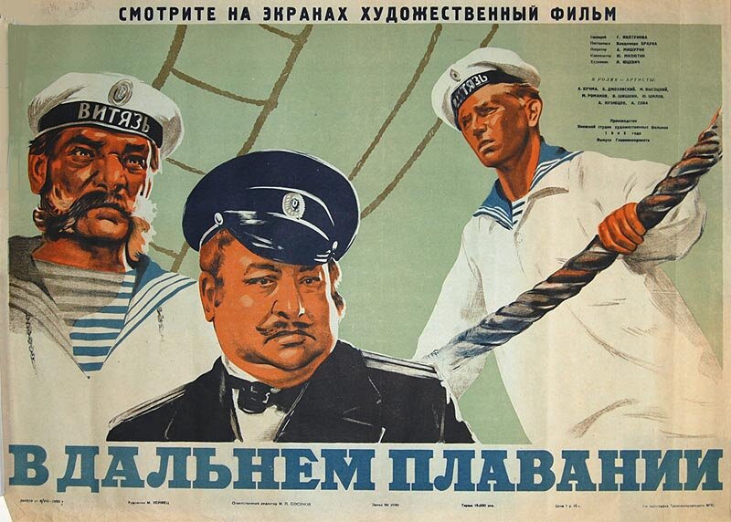 В дальнем плавании (1945)