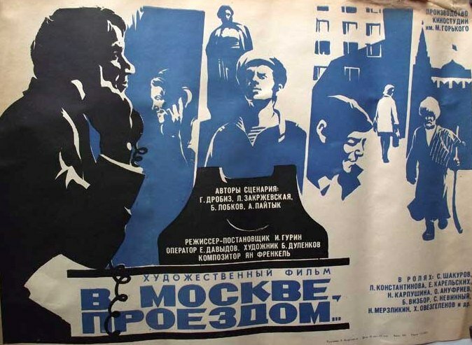 В Москве, проездом... (1970)