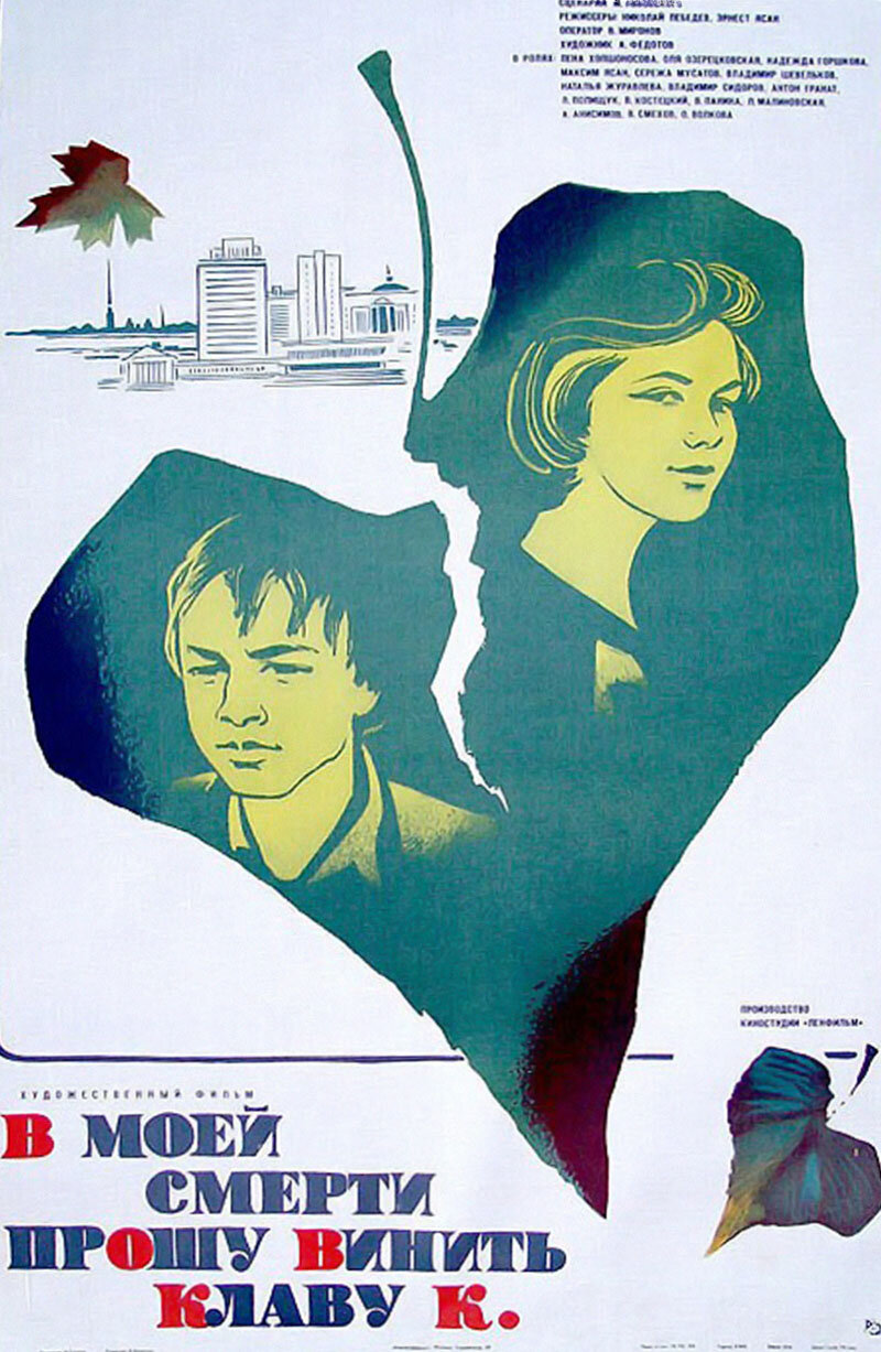 В моей смерти прошу винить Клаву К. (1979)