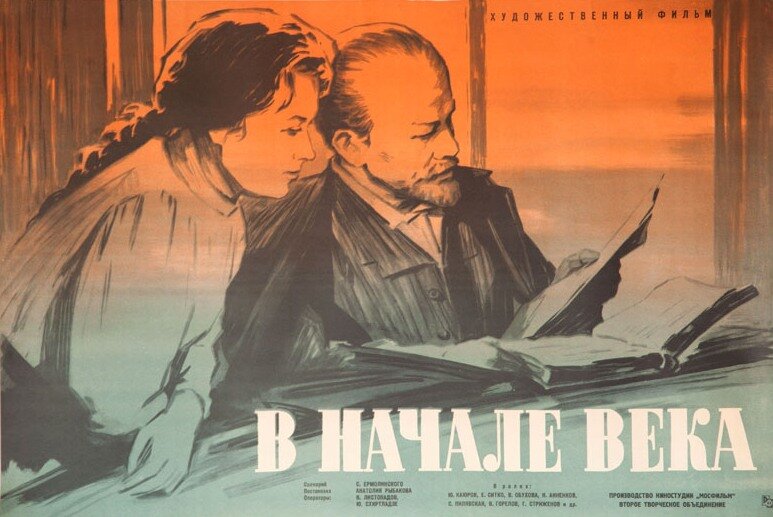 В начале века (1961)