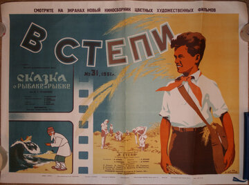 В степи (1950)
