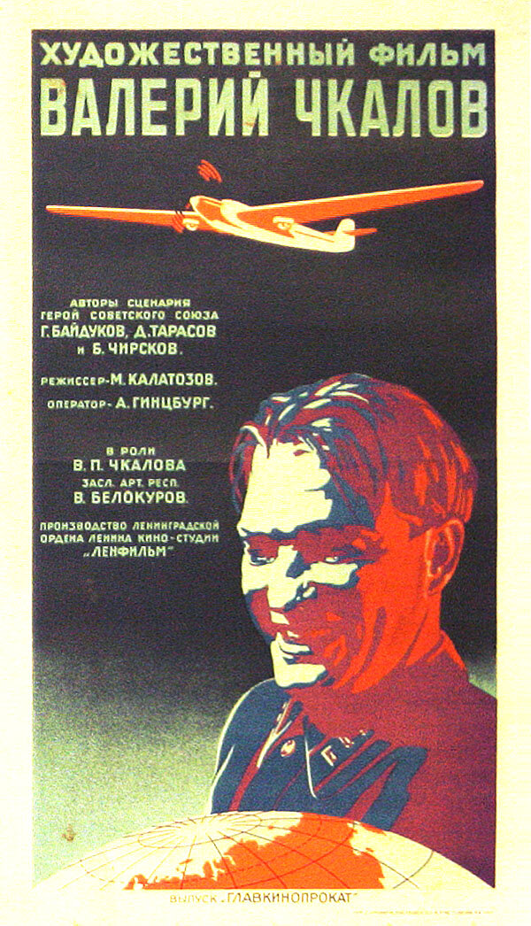 Валерий Чкалов (1941)