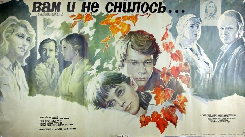 Вам и не снилось... (1980)