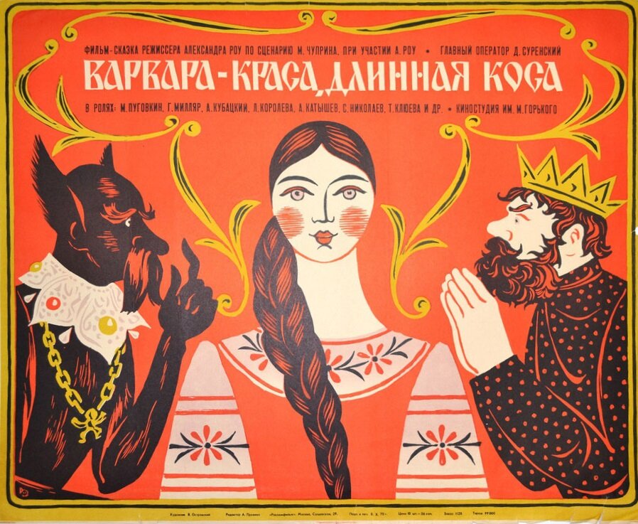Варвара-краса, длинная коса (1970)