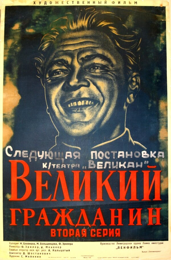 Великий гражданин (1937)