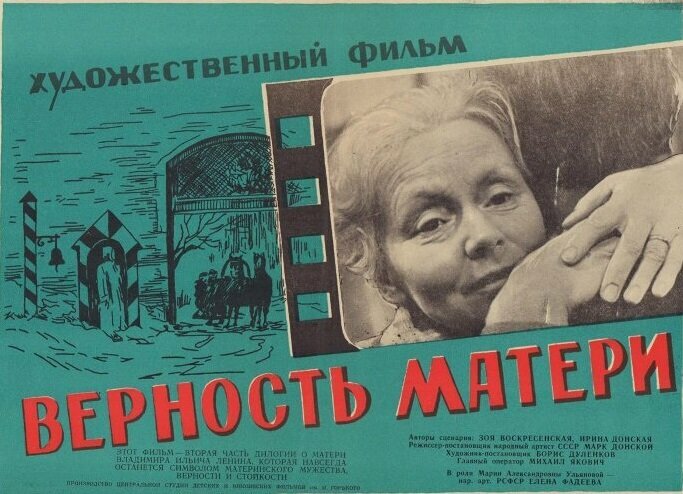 Верность матери (1966)