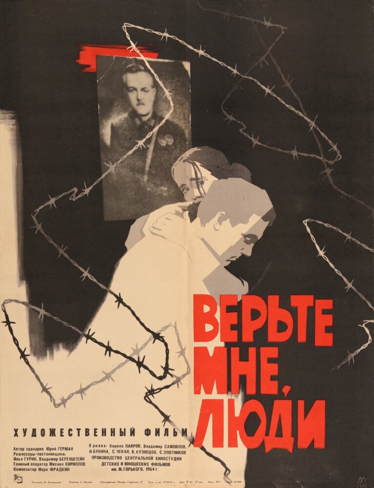 Верьте мне, люди (1964)