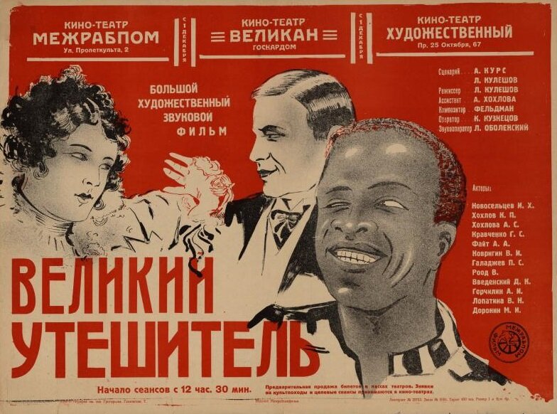 Великий утешитель (1933)