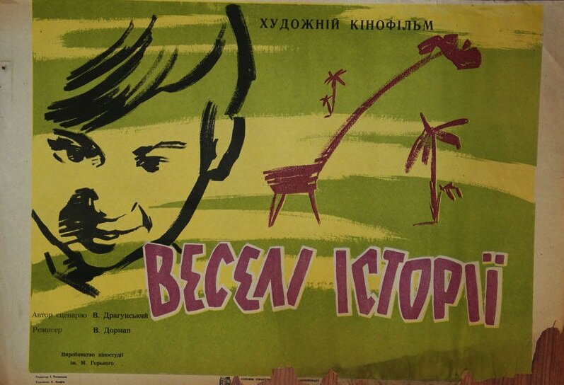 Веселые истории (1962)