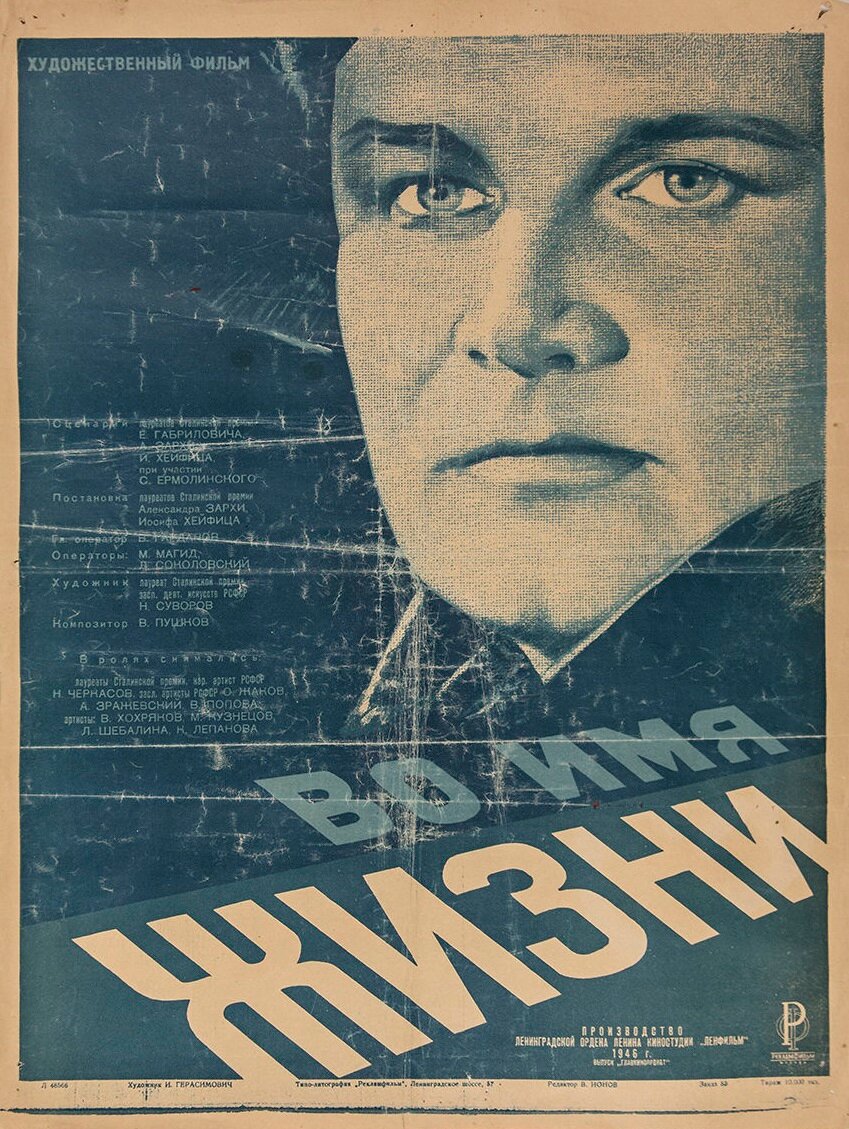 Во имя жизни (1946)