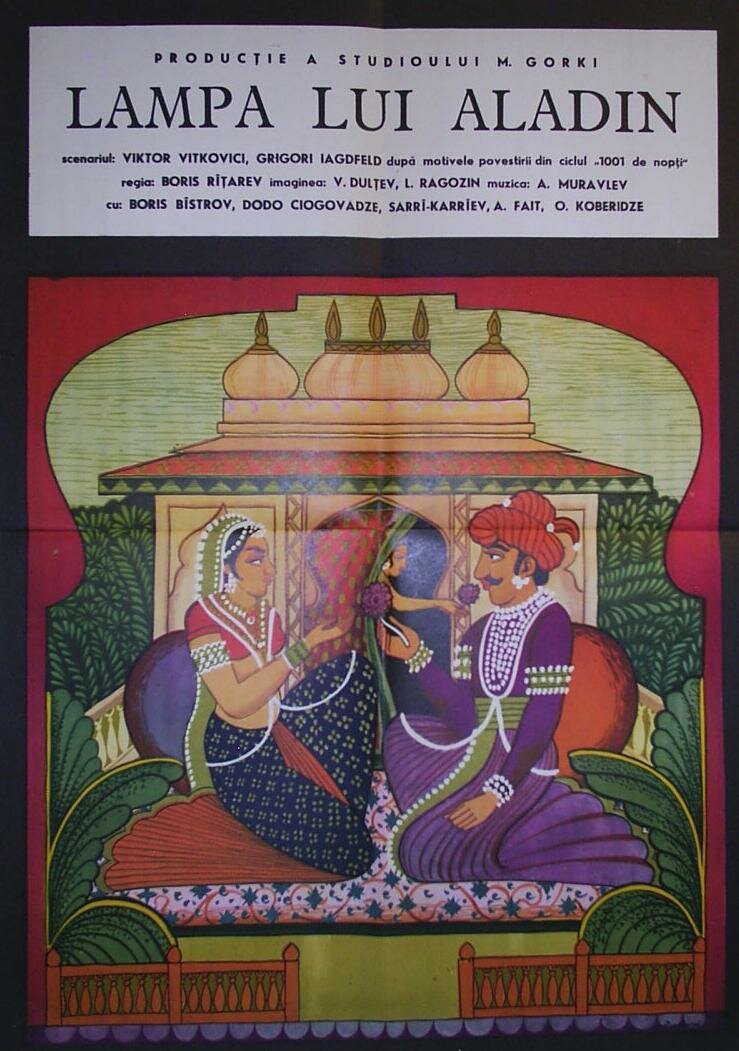 Волшебная лампа Аладдина (1967)