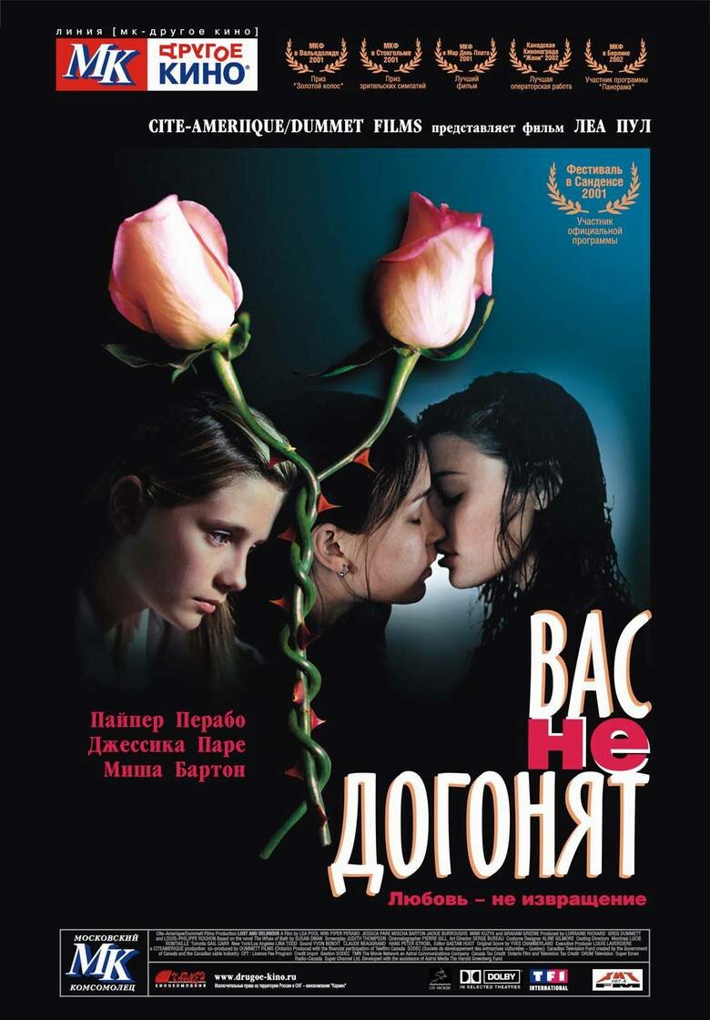Вас не догонят (2001)