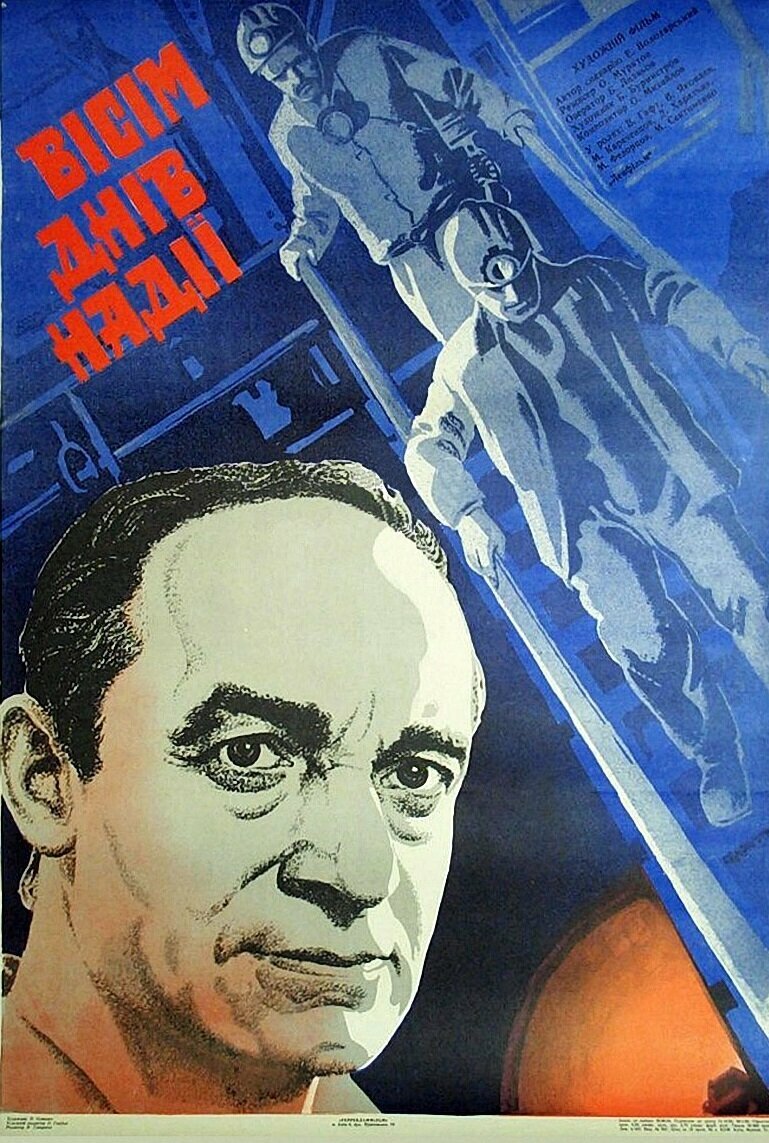 Восемь дней надежды (1984)