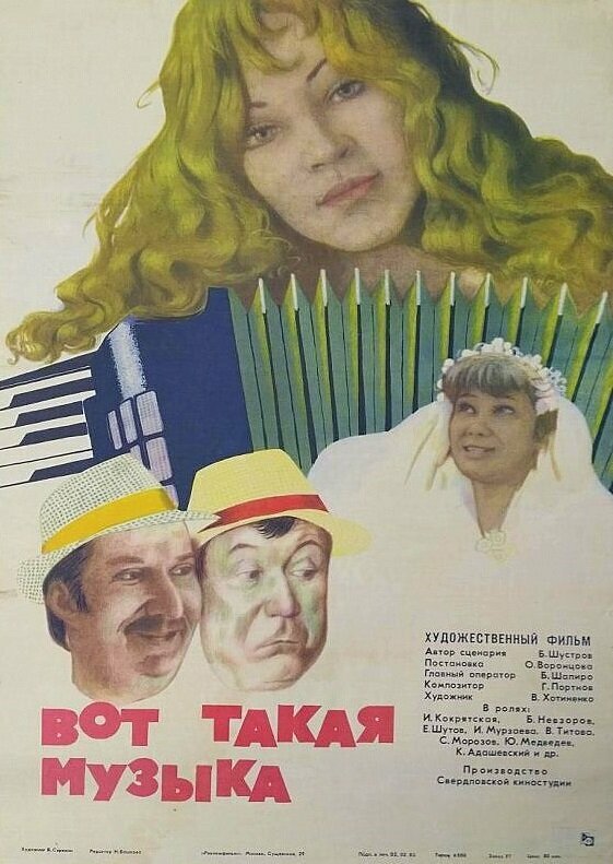 Вот такая музыка (1981)