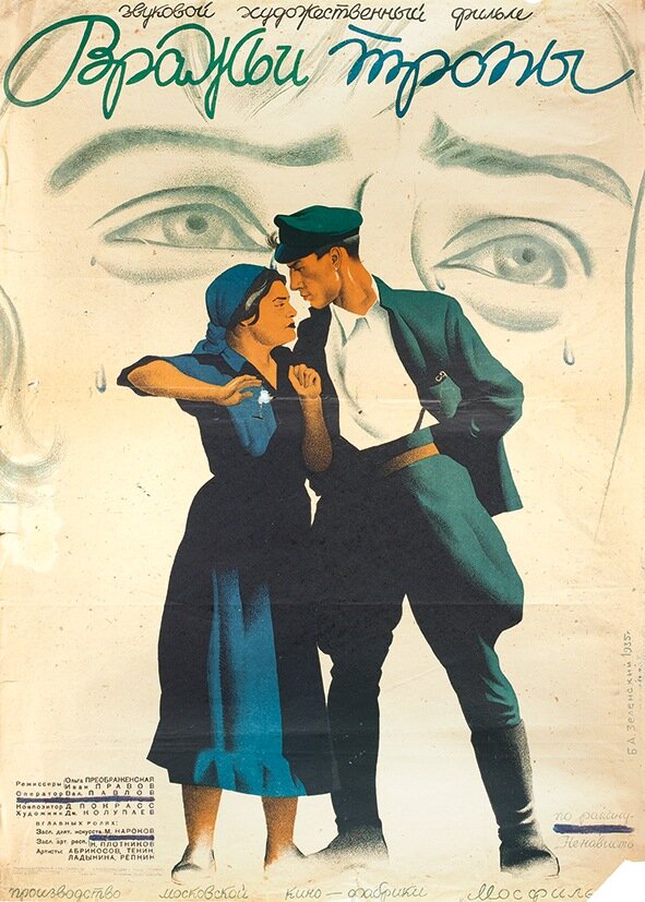 Вражьи тропы (1935)