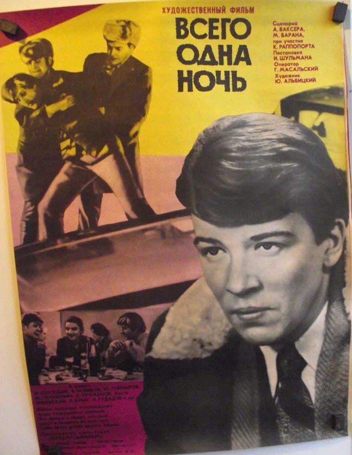 Всего одна ночь (1976)