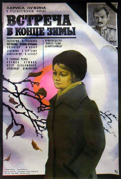 Встреча в конце зимы (1978)