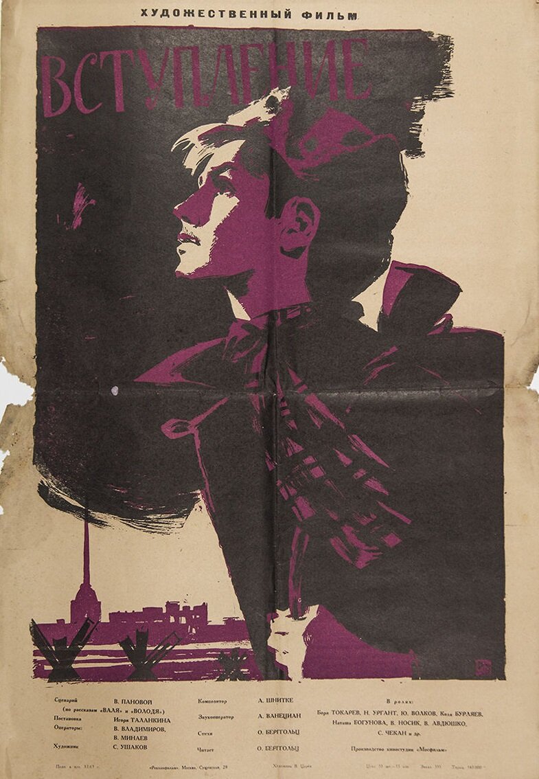Вступление (1963)