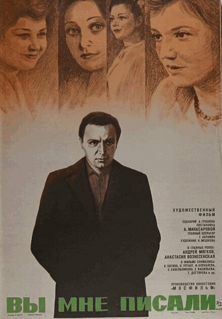 Вы мне писали... (1977)