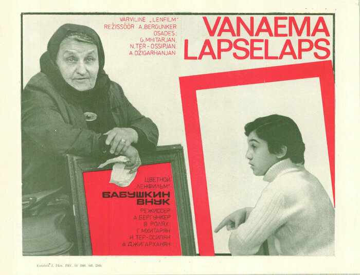 Бабушкин внук (1979) постер