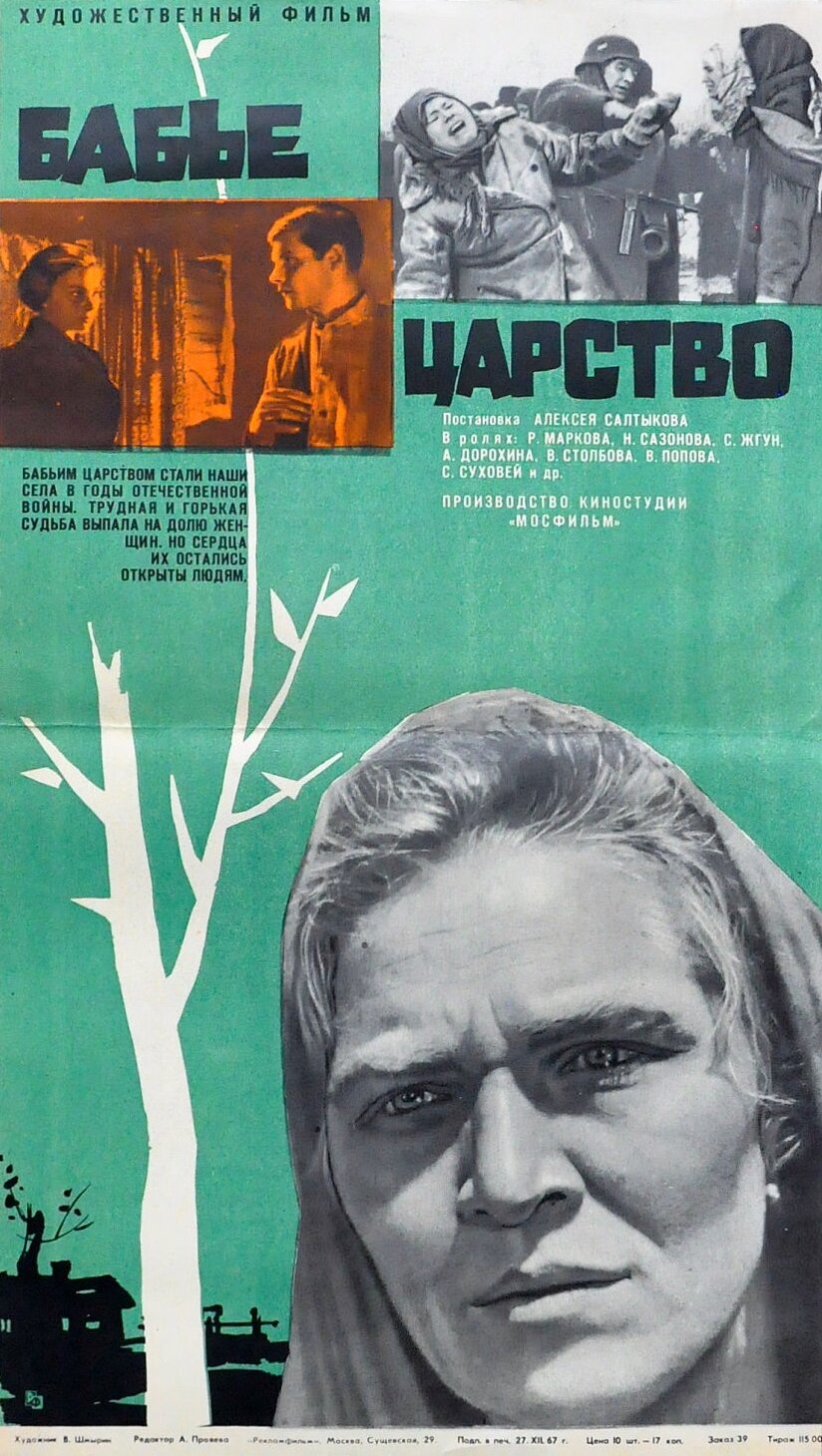Бабье царство (1967)