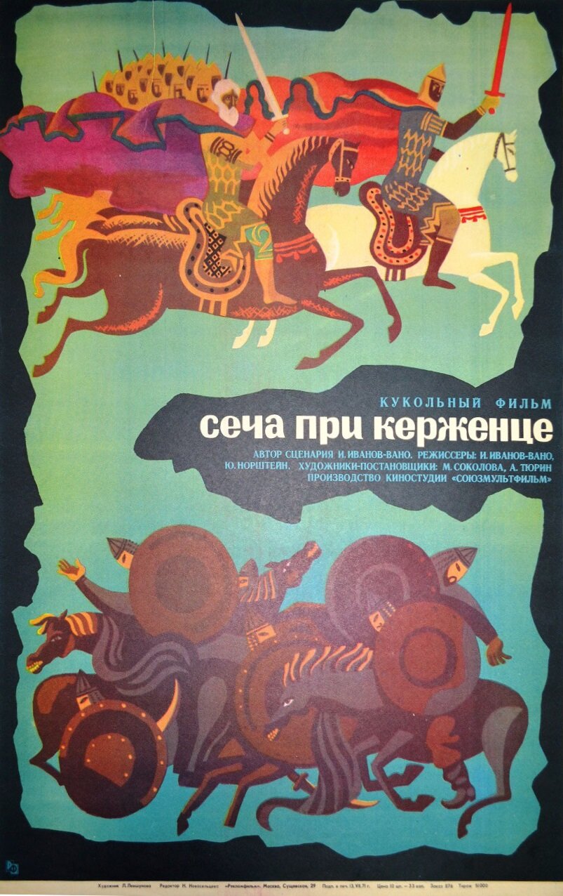 Сеча при Керженце (1971)