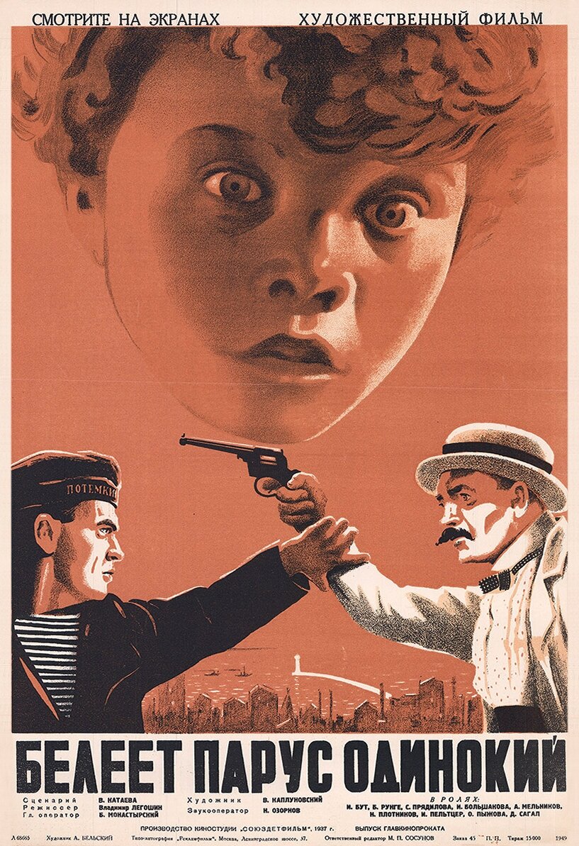 Белеет парус одинокий (1937)