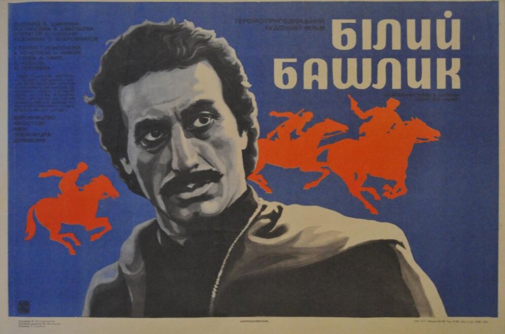Белый башлык (1974)