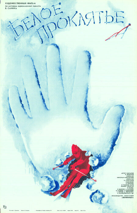 Белое проклятье (1987)