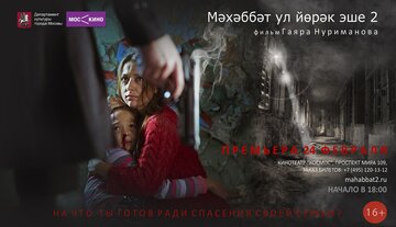 Любовь — это дело сердца (2015) постер