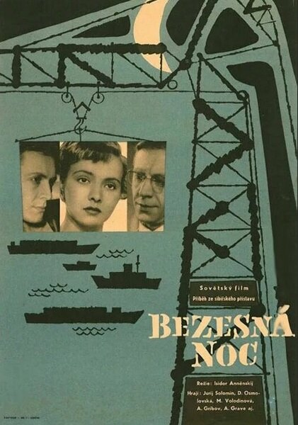 Бессонная ночь (1960)