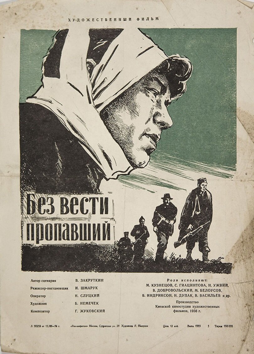 Без вести пропавший (1957)