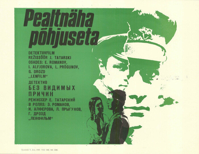 Без видимых причин (1981)