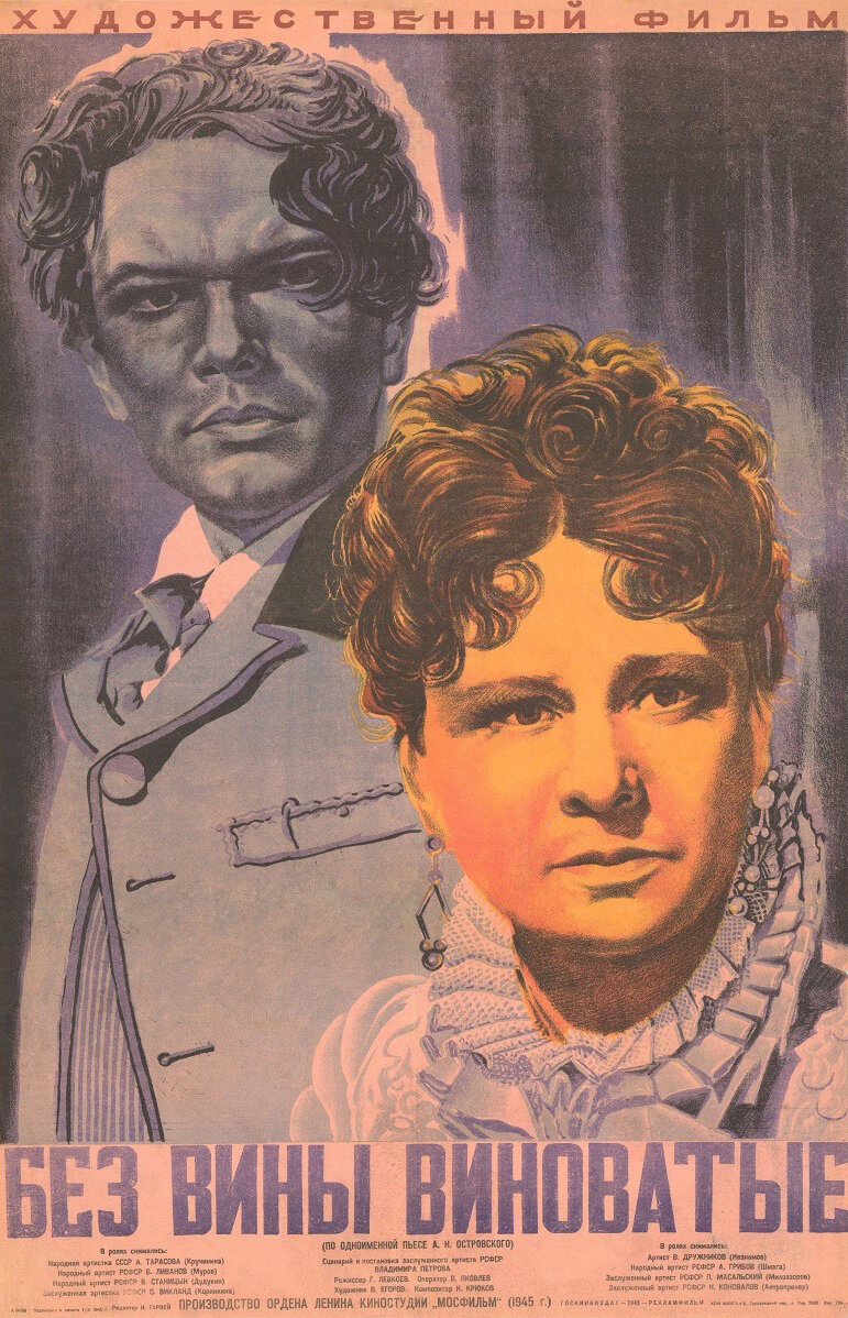 Без вины виноватые (1945)