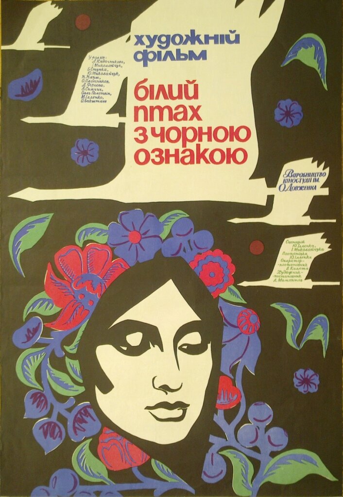 Белая птица с черной отметиной (1970)