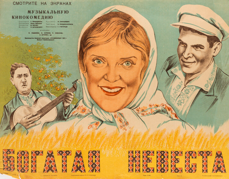 Богатая невеста (1937)