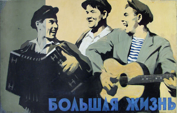 Большая жизнь, 2-я серия (1946)