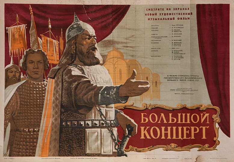 Большой концерт (1951)