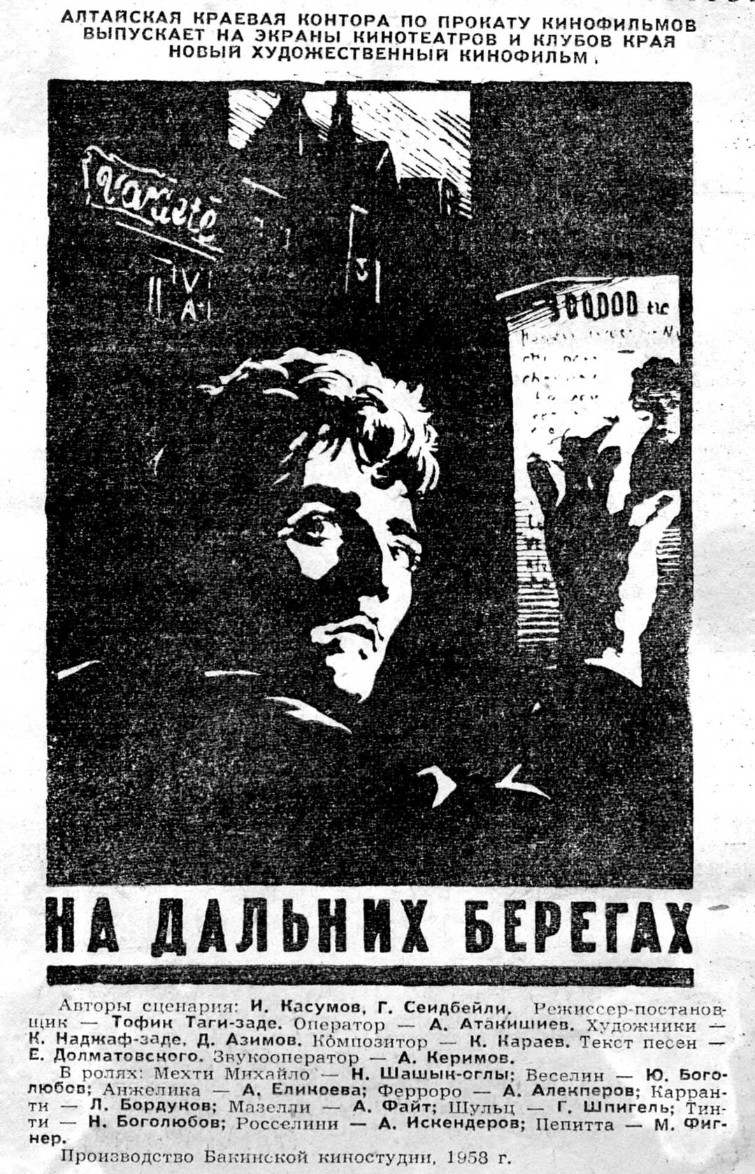 На дальних берегах (1958)