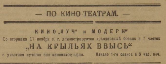 На крыльях ввысь (1923)