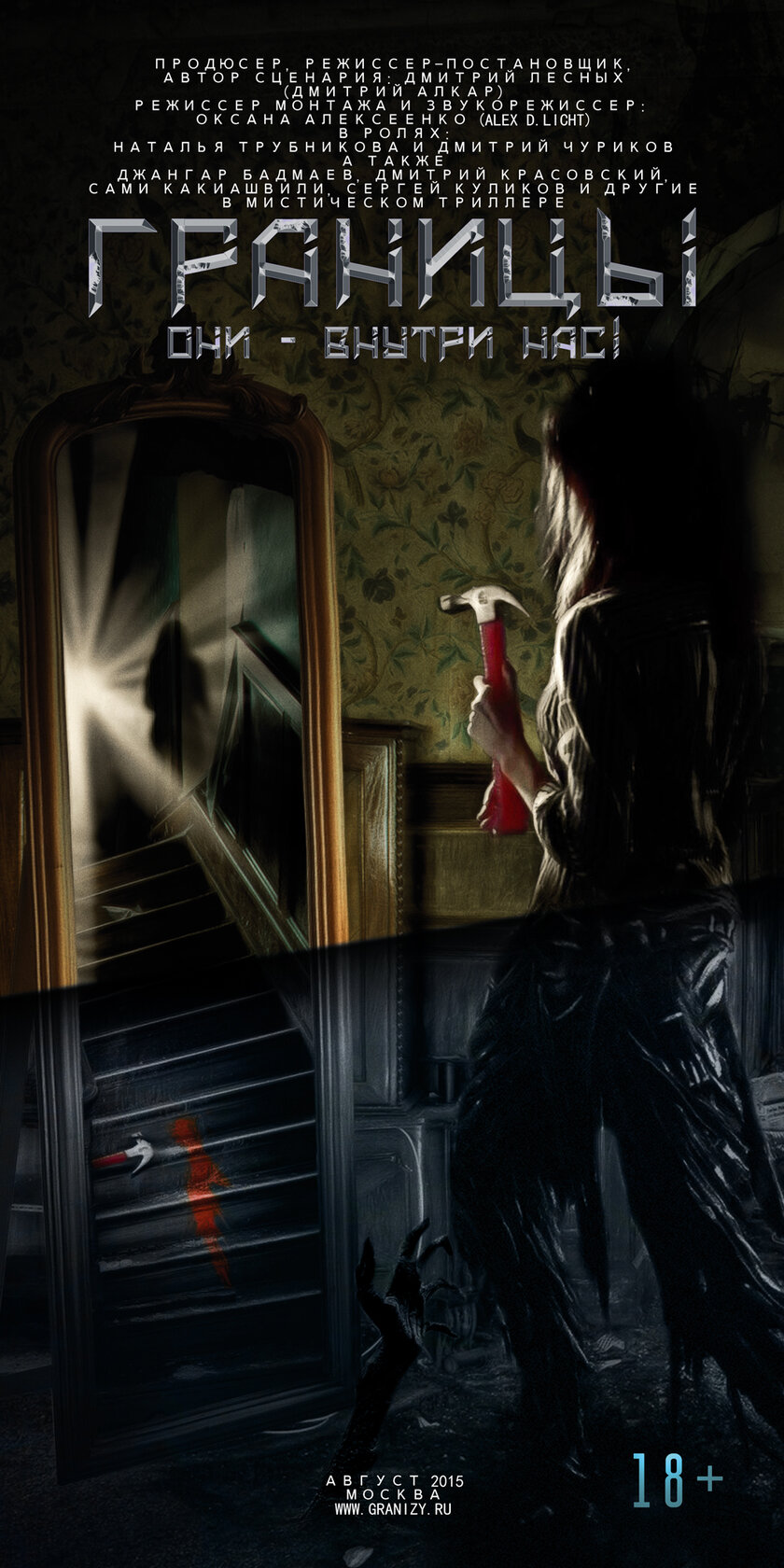 Границы (2015)