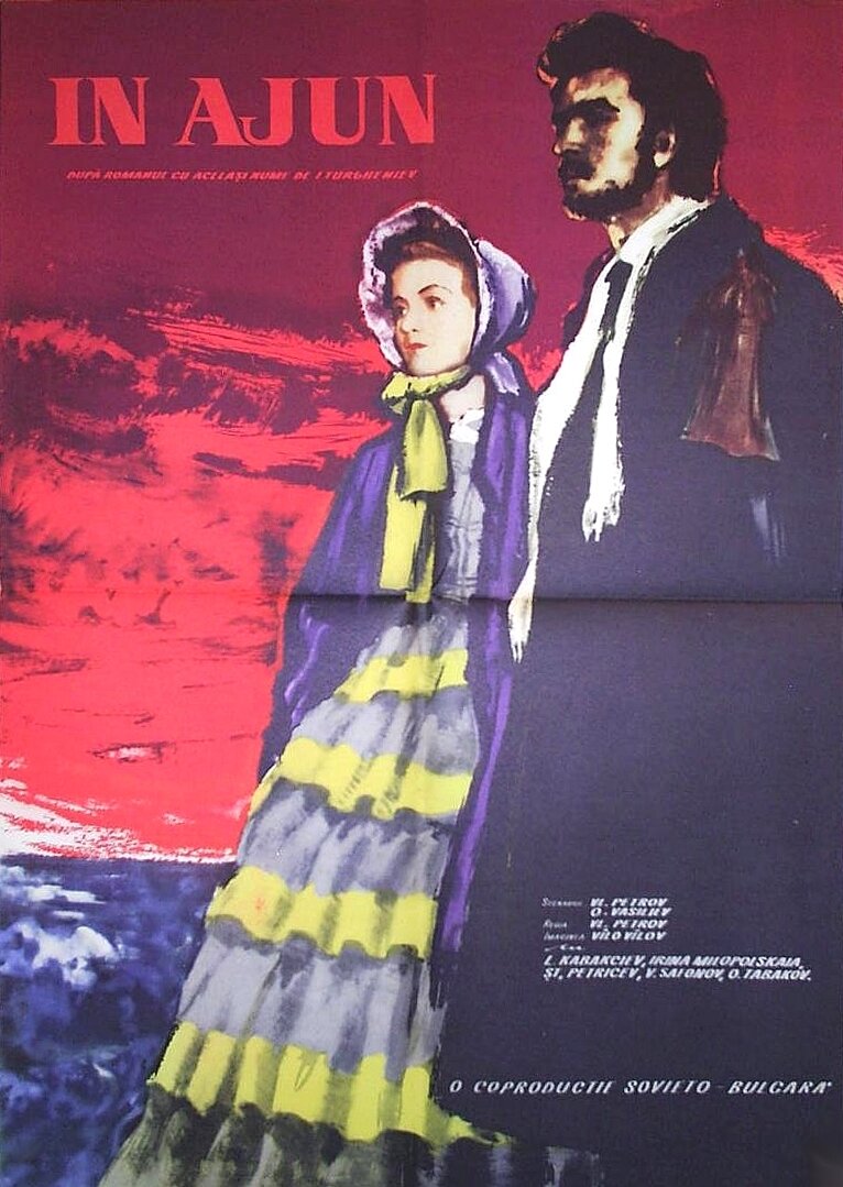 Накануне (1959)