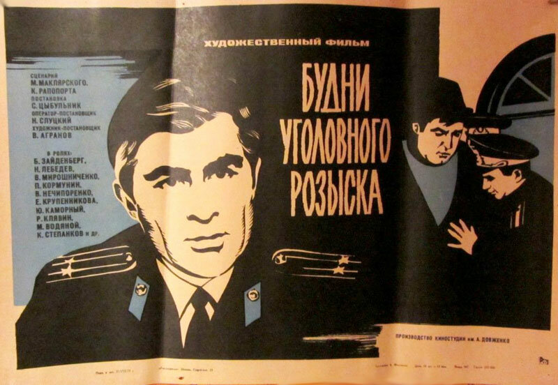 Будни уголовного розыска (1973)